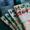 （老牛精选）诗词里的中国史（全4册）| 大语文时代，每个家长都该给孩子买的必读书 商品缩略图6