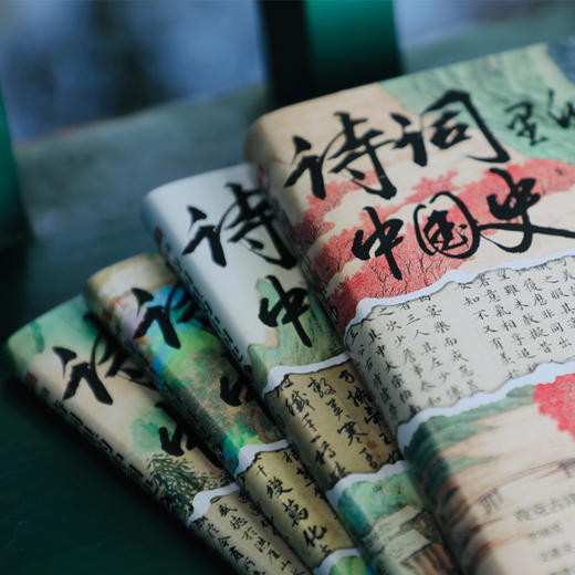 （老牛精选）诗词里的中国史（全4册）| 大语文时代，每个家长都该给孩子买的必读书 商品图6