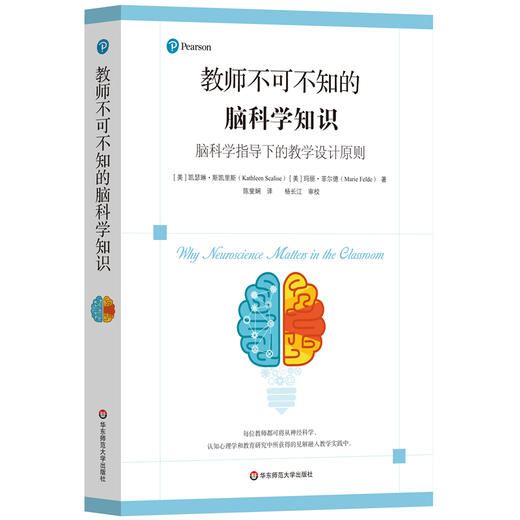 教师不可不知的脑科学知识:脑科学指导下的教学设计原则 商品图0