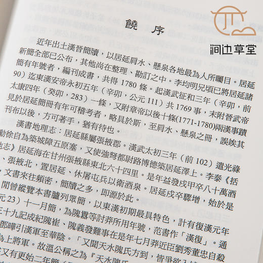 【绝版好书】《居延汉简编年-居延编》16开300页，2004年新文丰出版 商品图8