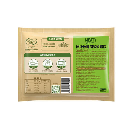 【炸物组合】圣农 鸡块鸡米花鸡肉洋葱圈组合 2800g 商品图8
