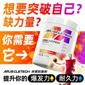 【新品活力系列】肌肉科技锌镁肌酸粉/300克