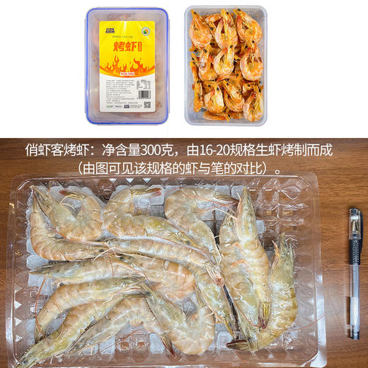 包邮【厂商直发】渤海水产盐田有机烤虾 300g/盒*3个大饱满活虾现烤 商品图6