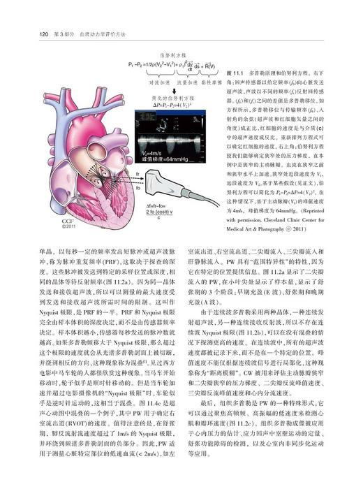 心血管血流动力学指南 第2版 李彤 供临床心脏科医生急诊科及重症科医生进行心血管血流动力学诊断 天津科技翻译出版9787543343047 商品图3