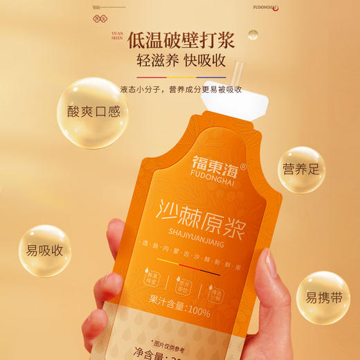 福东海 沙棘原浆300ml（30ml *10袋 ）鲜果榨汁 开袋即饮 商品图6