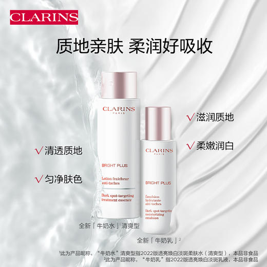 3666057156847  娇韵诗CLARINS   美白水乳丰润型礼盒护肤套装润白透亮柔嫩提亮肤色 200ml+75ml 商品图2