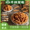 【分销】【第二套半价】办公室零食粗粮小麻花100g*3（海苔味+黑米味+微辣 各一包） 商品缩略图4