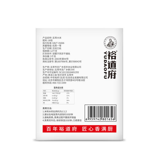裕道府（匠心系列）五常大米礼盒5kg 商品图2