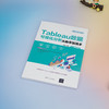Tableau数据可视化分析从新手到高手 商品缩略图3
