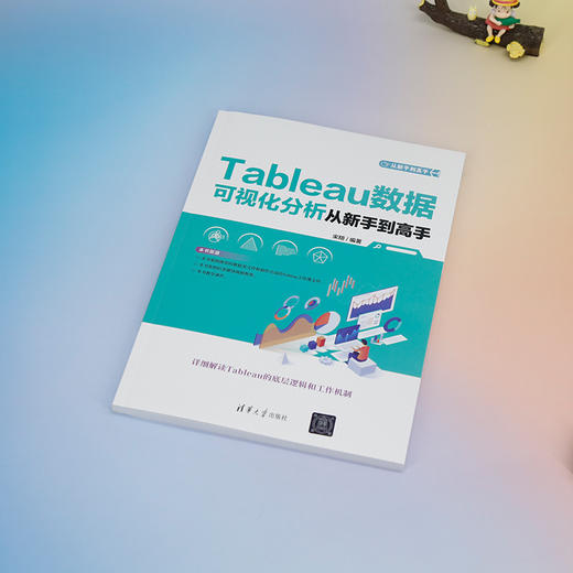 Tableau数据可视化分析从新手到高手 商品图3