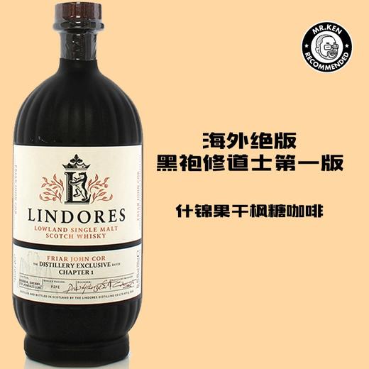 【第一版】林多斯（Lindores）桶强圣会-John Cor修道士纪念单一麦芽苏格兰威士忌 商品图0