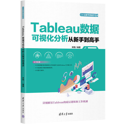 Tableau数据可视化分析从新手到高手 商品图0