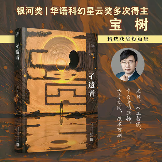 华语科幻四部曲(孑遗者+巴鳞+云鲸记+地球的翅膀)(全4册) 商品图2