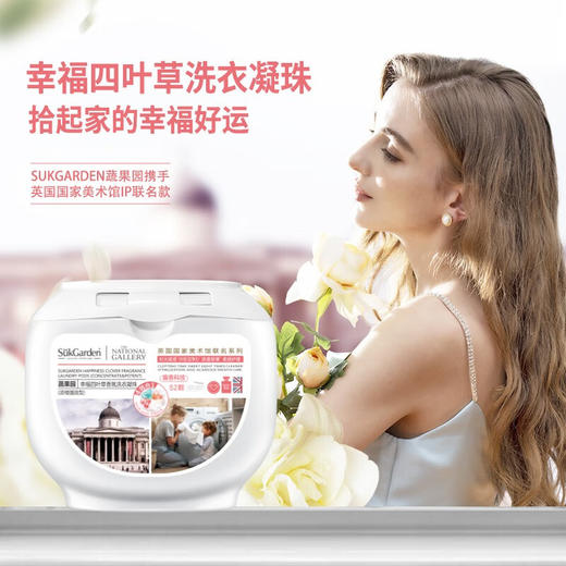 【日化洗护】蔬果园幸福四叶草香氛洗衣凝珠（联名系列）-10g  QSH 商品图0