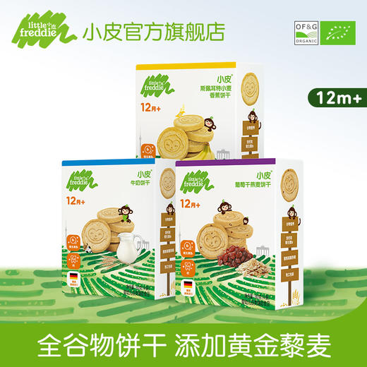 宝宝下午茶全谷物饼干系列 12m+ 商品图0
