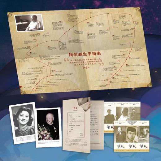 大科学家钱学森礼盒装（全三册） 商品图7