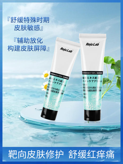 【正品】rejulab元活派积雪草护理霜缓解靶向化疗皮疹皮炎（特惠） 商品图5