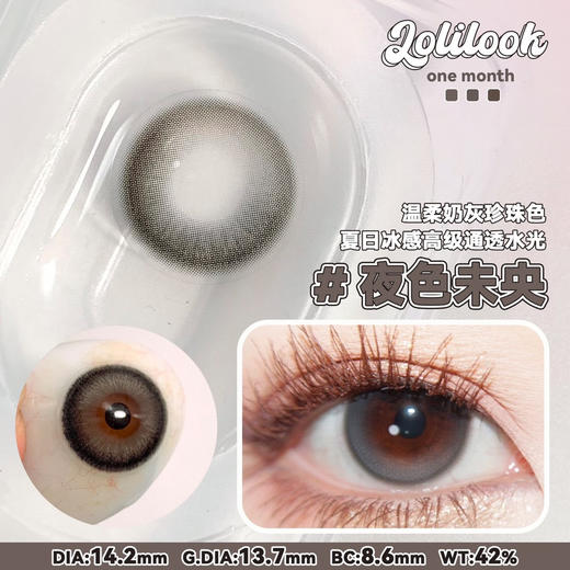 月抛 Lolilook 夜色未央 14.2 着色13.6 渐变黑灰 自然 商品图0