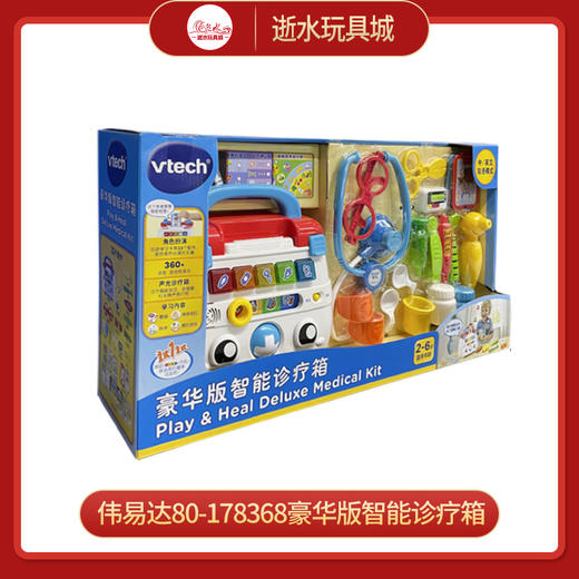 伟易达80-178368豪华版智能诊疗箱 商品图0