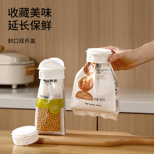 FaSoLa厨房双开口出料嘴燕麦面粉防潮密封夹袋装食品保鲜封口盖 商品图0
