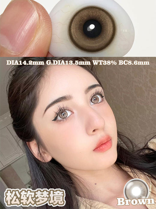 Doragina 松软梦境 年抛 两片 14.2mm 参考着色 13.5mm 基弧 8.6 含水 38% 韩国进口 商品图1