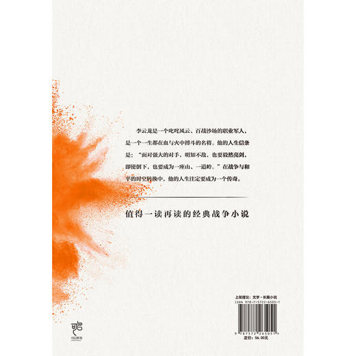 亮剑（2023新版）都梁“家国五部曲”之一，电视剧原著小说。 商品图4