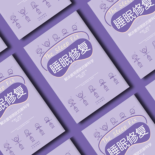 睡眠修复：解决疲劳困扰的新科学 商品图2