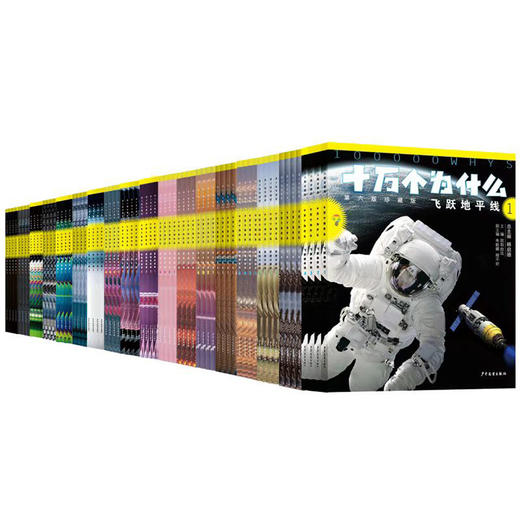 新版十万个为什么珍藏版 第六版全套72册平装 韩启德主编获奖图书课外阅读推荐阅读的小升初考试参考书目6-12岁 商品图7