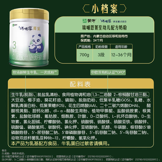 蒙牛瑞哺恩菁至3段幼儿配方奶粉700g（有机A2版）【12月专享价】【下单后7-15天发货】 商品图2