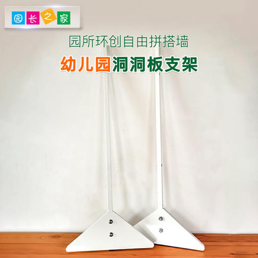 洞洞板支架 商品图0