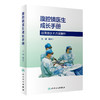 腹腔镜医生成长手册 2023年10月参考书 9787117352109 商品缩略图0