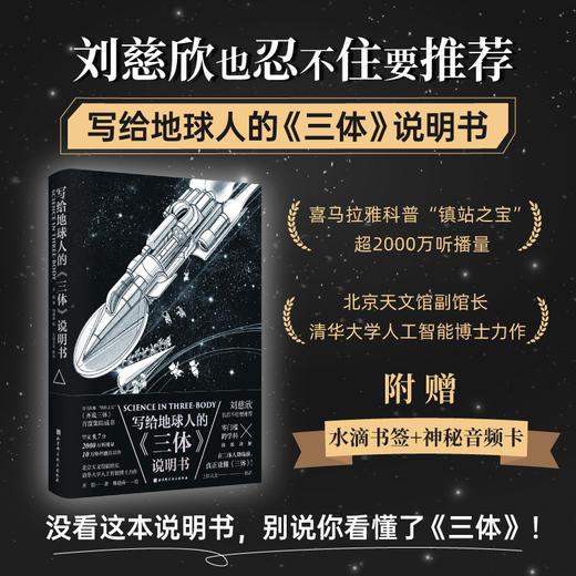 写给地球人的三体说明书 商品图2