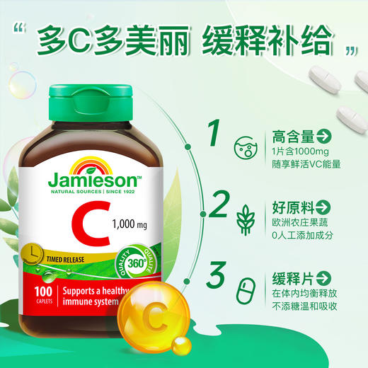 【保税直邮 义乌海关】Jamieson维生素C1000mg缓释片100粒健美生 商品图1