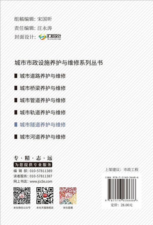 城市隧道养护与维修/城市市政设施养护与维修系列丛书 商品图2