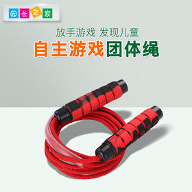 自主游戏—团体绳