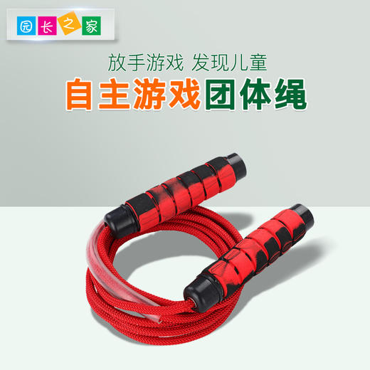 自主游戏—团体绳 商品图0