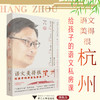 语文美得很杭州：给孩子的语文私房课/杨聪/浙江大学出版社 商品缩略图0