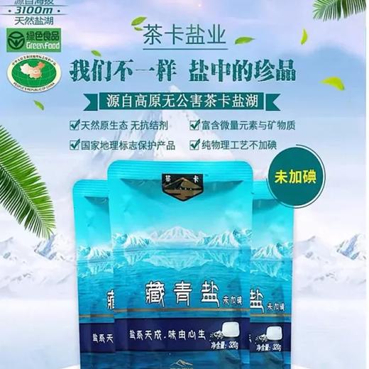 茶卡藏青盐  来自 海拔3100米天然盐湖的湖盐（非海盐，不额外加典） 天然结晶  基地直邮 商品图0