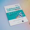 Tableau数据可视化分析从新手到高手 商品缩略图2