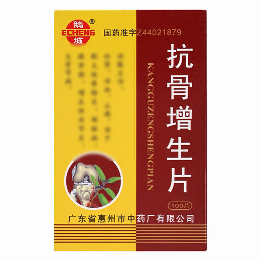 鹅城,抗骨增生片【100片】广东惠州 商品图3