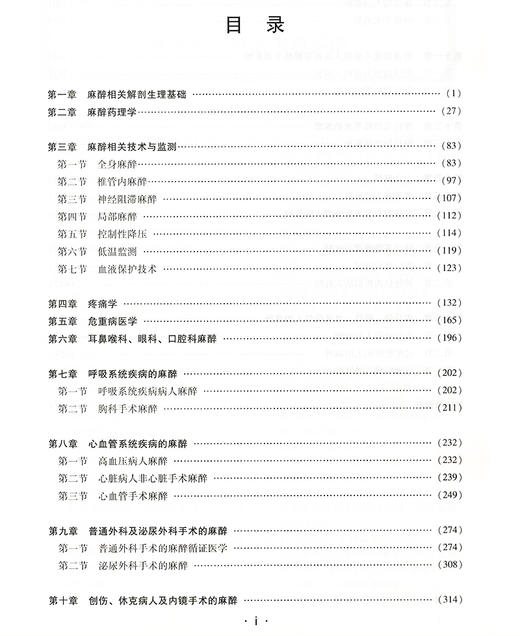 麻醉学副主任主任医师职称考试强化训练5000题 全国高级卫生专业技术资格考试辅导丛书 连燕虹等编 辽宁科学技术出版9787559126719 商品图3