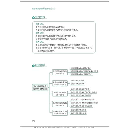 学前儿童科学教育与活动指导/高等职业院校学前教育专业融媒体系列教材/模块化体例/课赛证融通/教学做合一/浙江大学出版社 商品图2