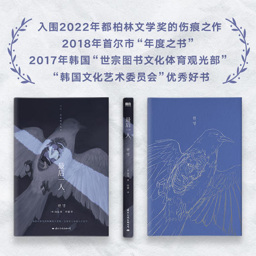 zui后一人（韩国首部以“慰安fu”受害者证言为蓝本的小说） 商品图1