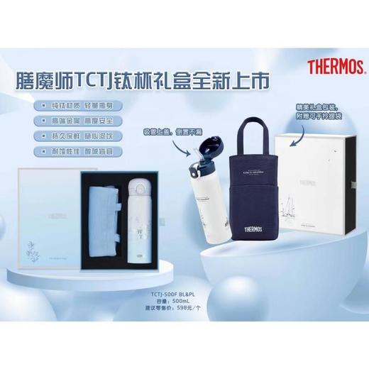 9楼母婴生活馆 【钛杯】膳魔师2023新品吸管钛杯礼盒装500mL 吊牌价：598元 活动价：488元（赠直饮杯盖＋迷你袋） 商品图0