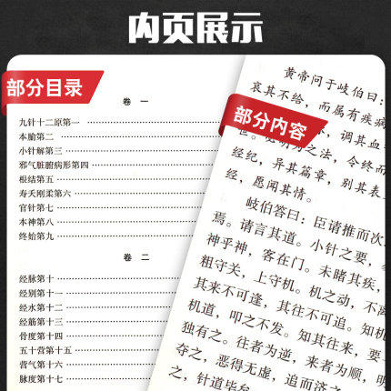 黄帝内经全套 共2本 黄帝内经灵枢大字诵读版+ 黄帝内经素问大字诵读版 苗德根 著 中国中医药出版社 中医养生 中医经典 中医师承 商品图3