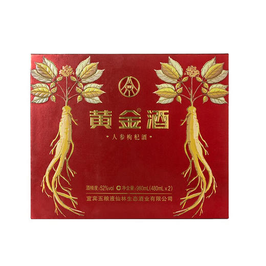【礼赠好酒】五粮液黄金酒人参枸杞酒礼盒52度480ml*2瓶礼盒酒送礼收藏养生 商品图3
