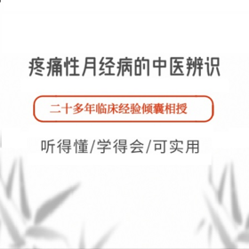 疼痛性月经病的中医辨识