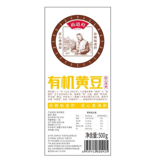 裕道府 有机黄豆 500g 商品图2