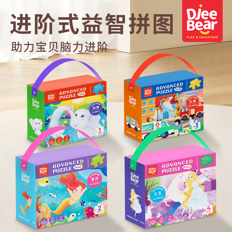 迪杰熊进阶拼图系列（线上）
