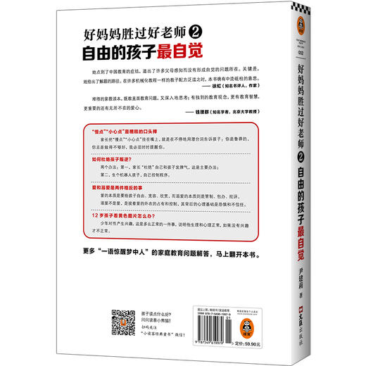 好妈妈胜过好老师2 -自由的孩子最自觉 商品图1